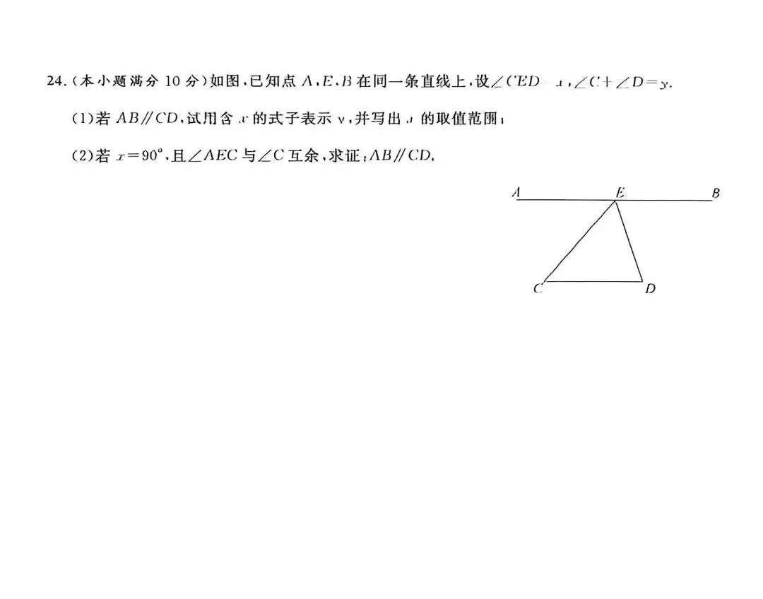 【第58期】七年级下学期期中数学试卷 第6张