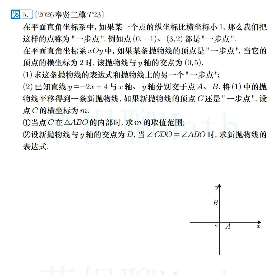 中考二模|2026上海二模第24题解法分析 第10张