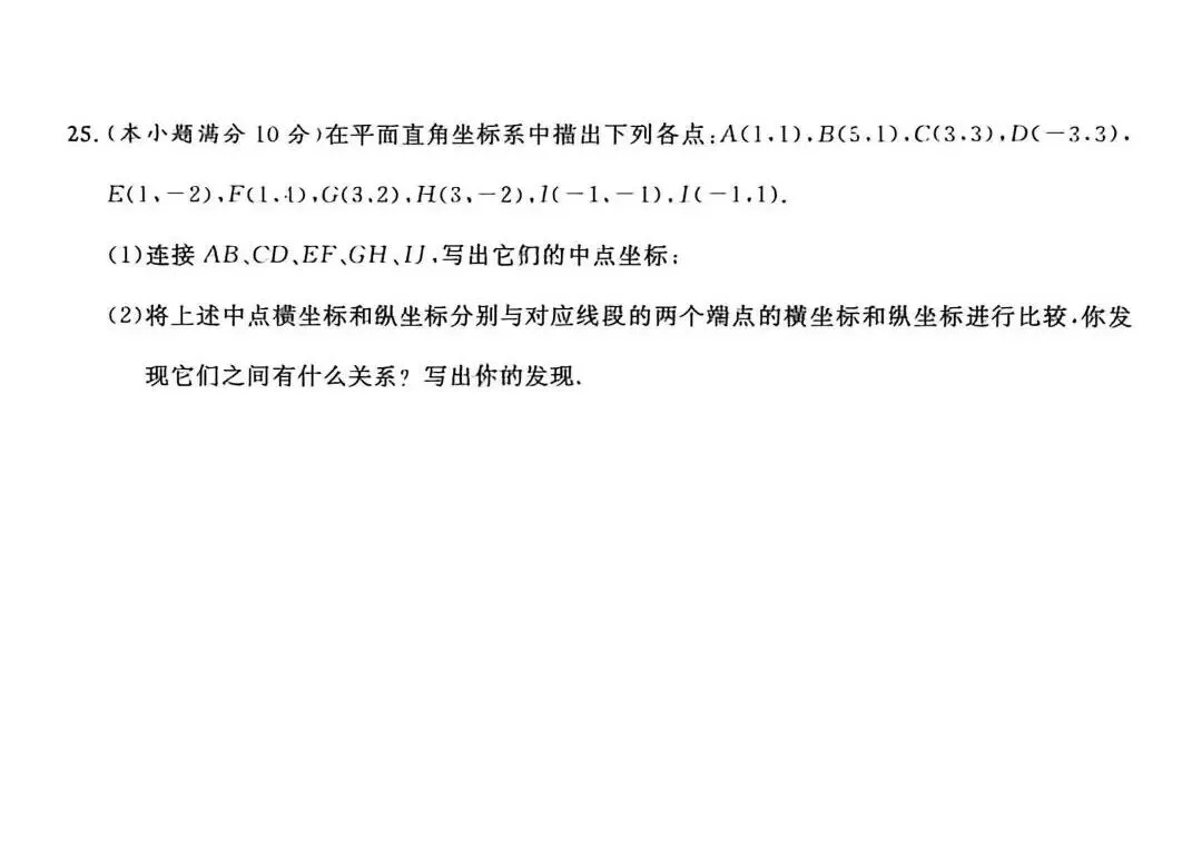 【第58期】七年级下学期期中数学试卷 第7张
