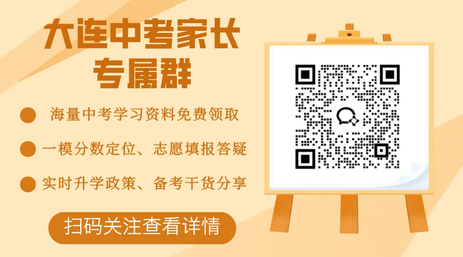 速看!大连中考模考分数段已公布 第4张