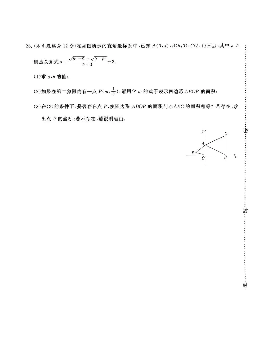 【第58期】七年级下学期期中数学试卷 第8张