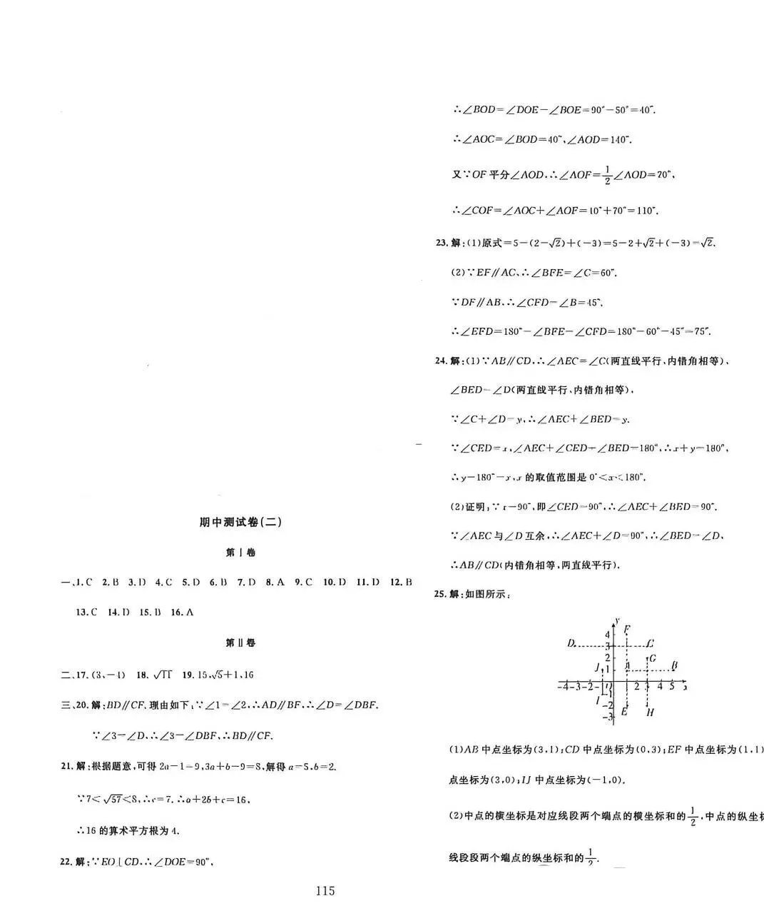 【第58期】七年级下学期期中数学试卷 第9张
