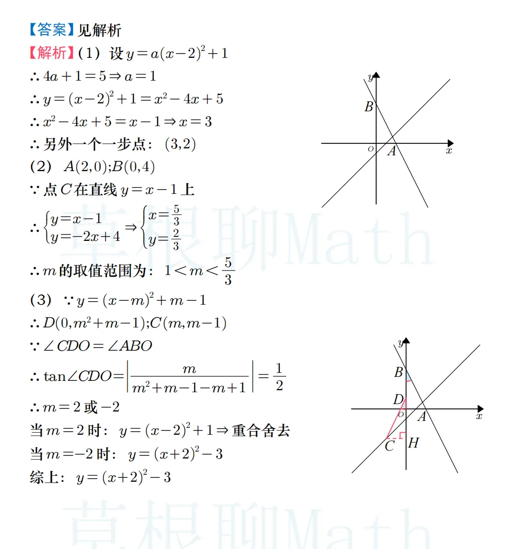 中考二模|2026上海二模第24题解法分析 第11张