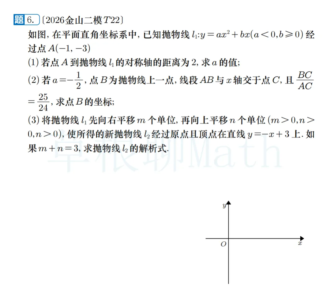 中考二模|2026上海二模第24题解法分析 第12张