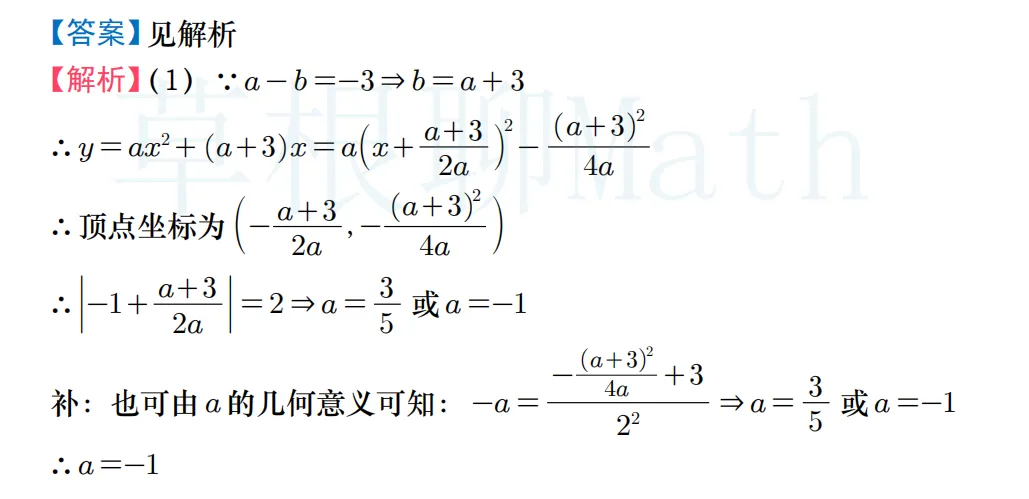 中考二模|2026上海二模第24题解法分析 第13张