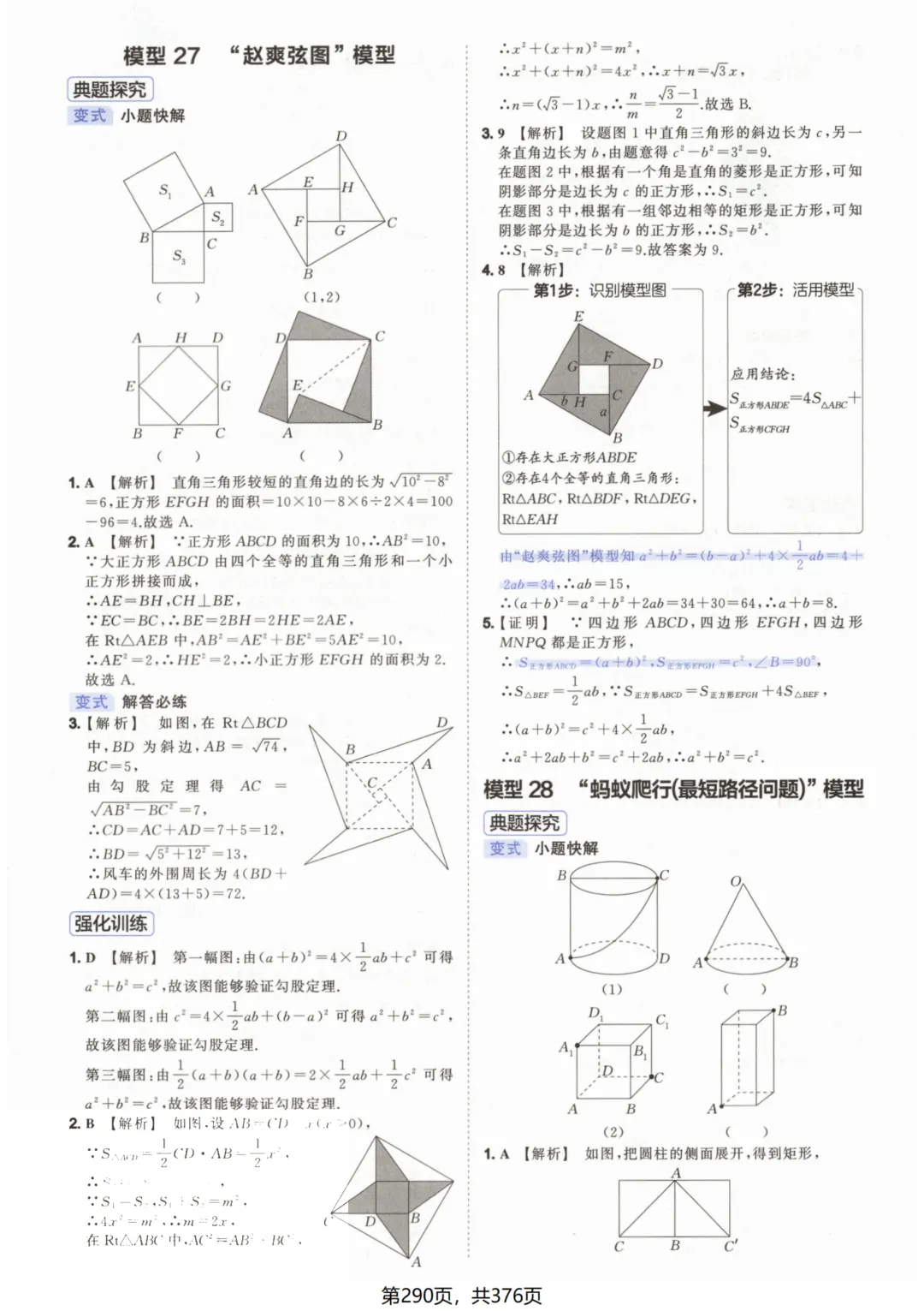 吃透解法《初中数学5·3中考几何》常考58个模型答案解析 第40张