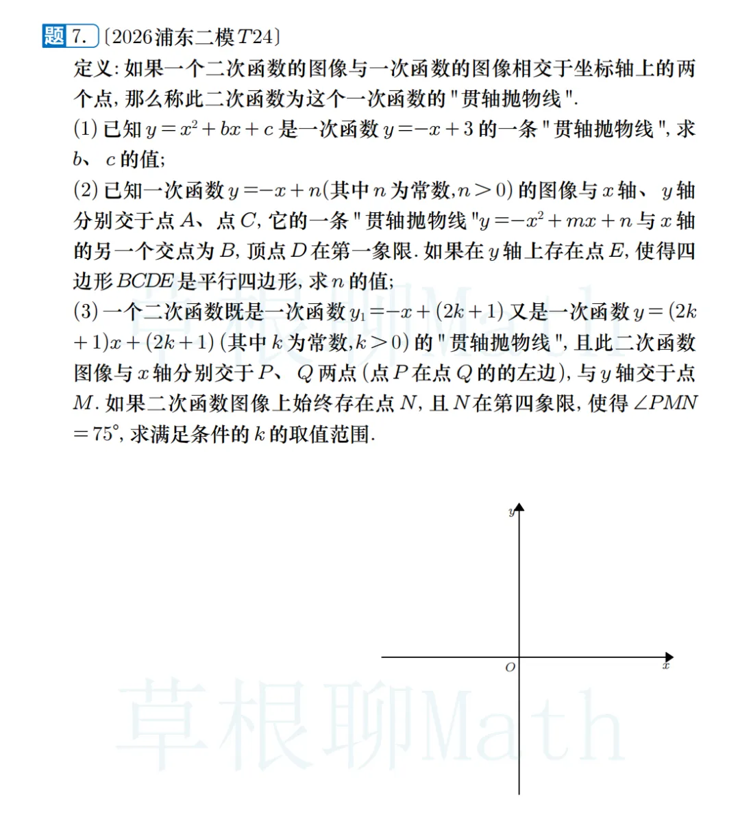 中考二模|2026上海二模第24题解法分析 第16张