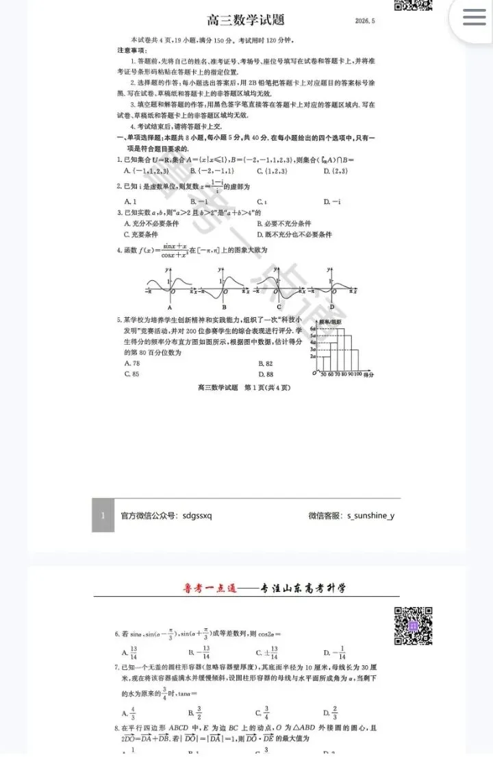 刚考的滨州二模九科全部试卷和答案. 第2张