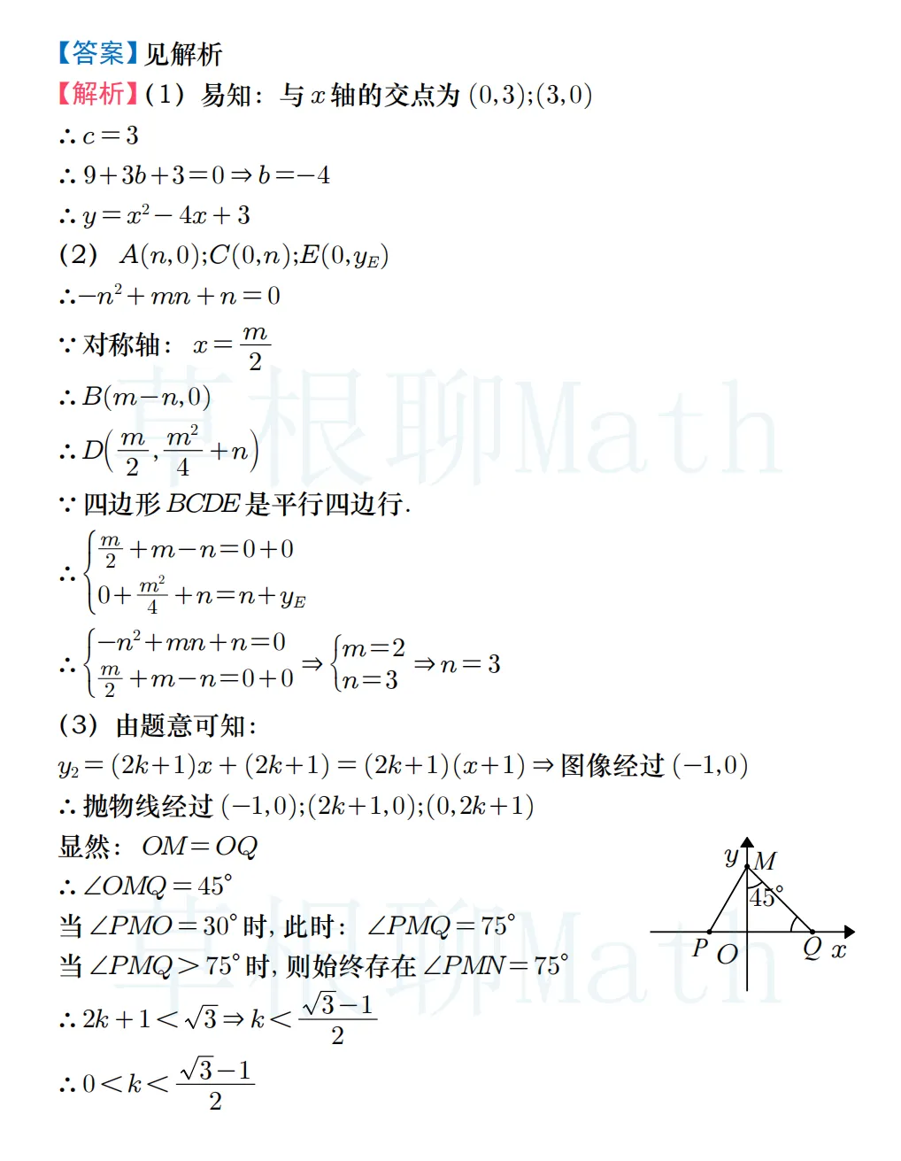 中考二模|2026上海二模第24题解法分析 第17张