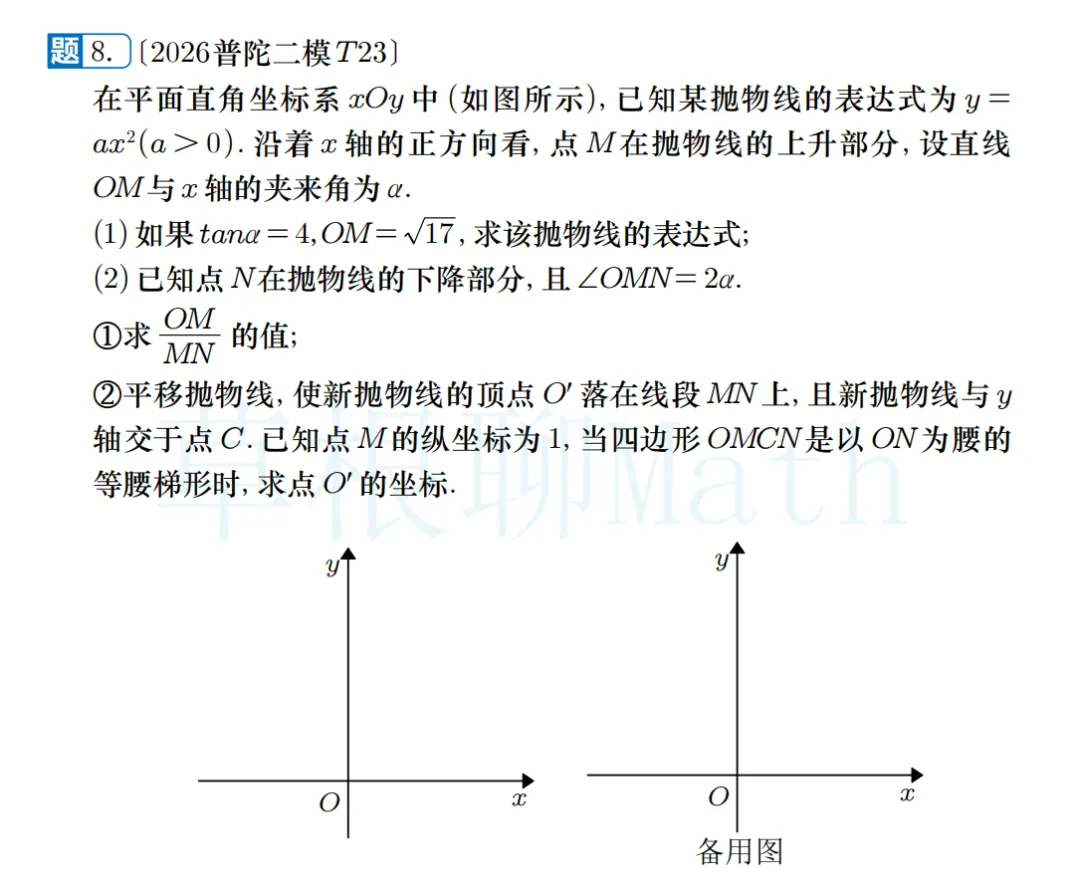 中考二模|2026上海二模第24题解法分析 第18张