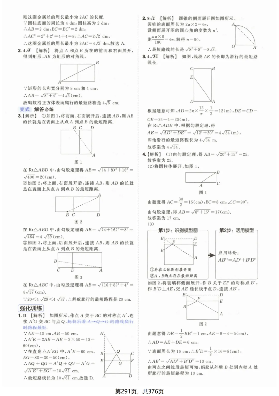 吃透解法《初中数学5·3中考几何》常考58个模型答案解析 第41张