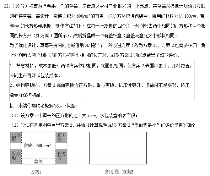 2026年上海中考二模专题讲解——生活实践类(建议收藏) 第10张