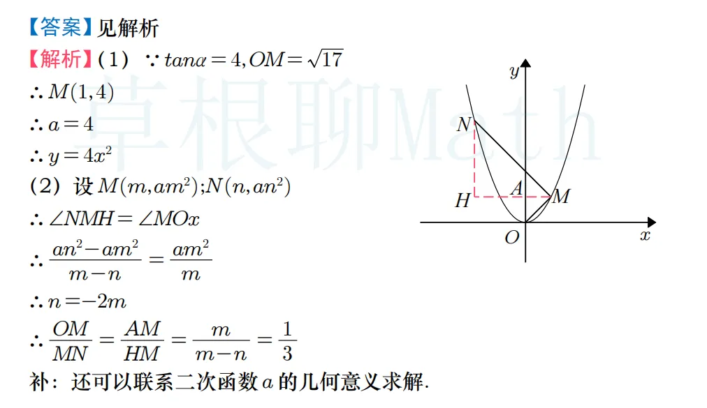 中考二模|2026上海二模第24题解法分析 第19张
