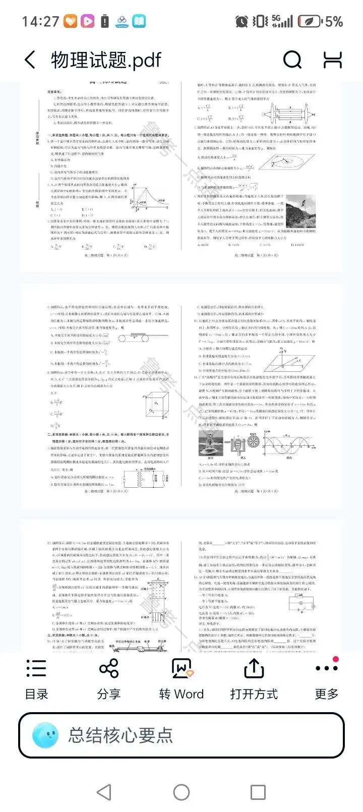 刚考的滨州二模九科全部试卷和答案. 第3张