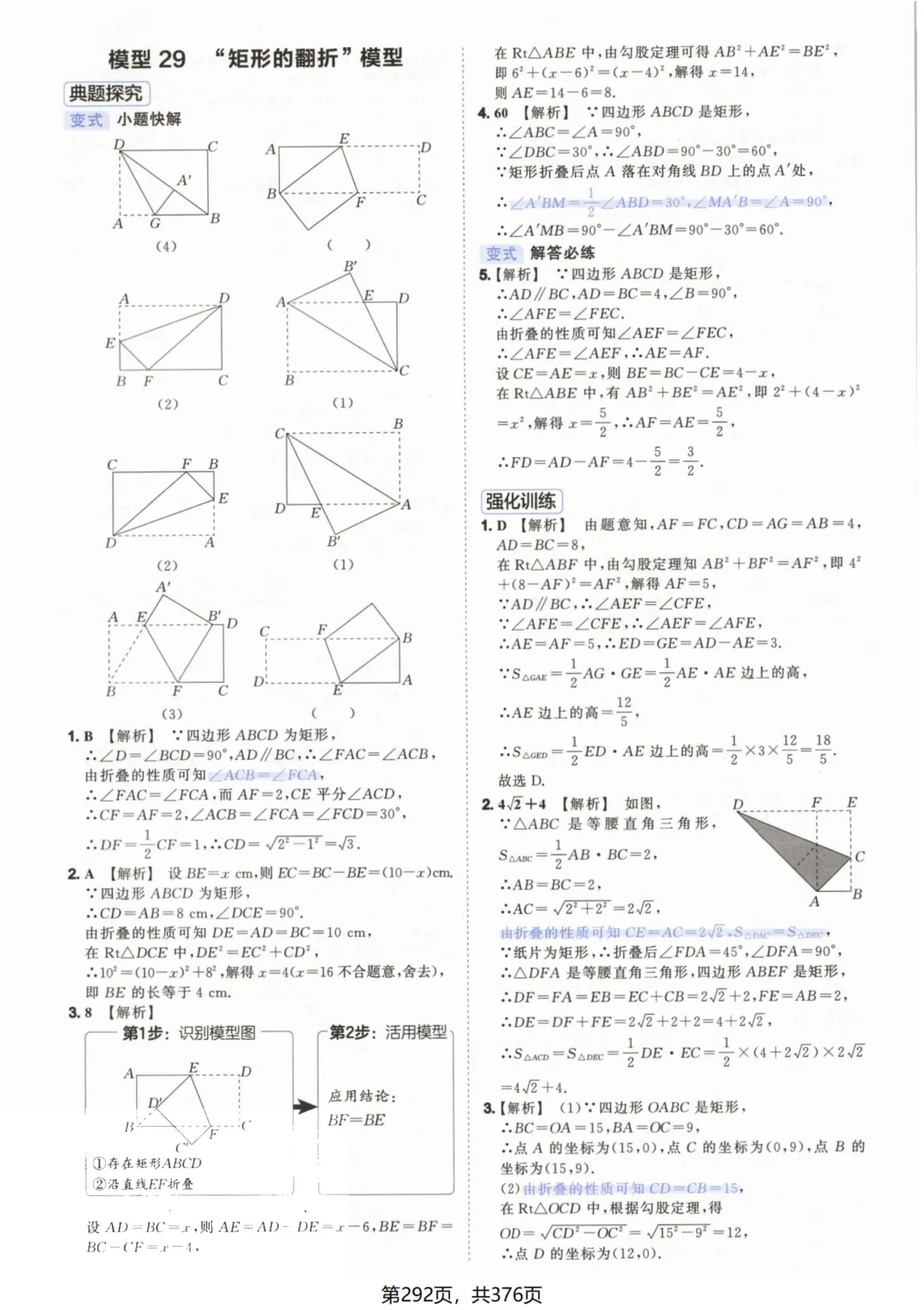 吃透解法《初中数学5·3中考几何》常考58个模型答案解析 第42张