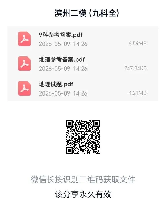 刚考的滨州二模九科全部试卷和答案. 第4张