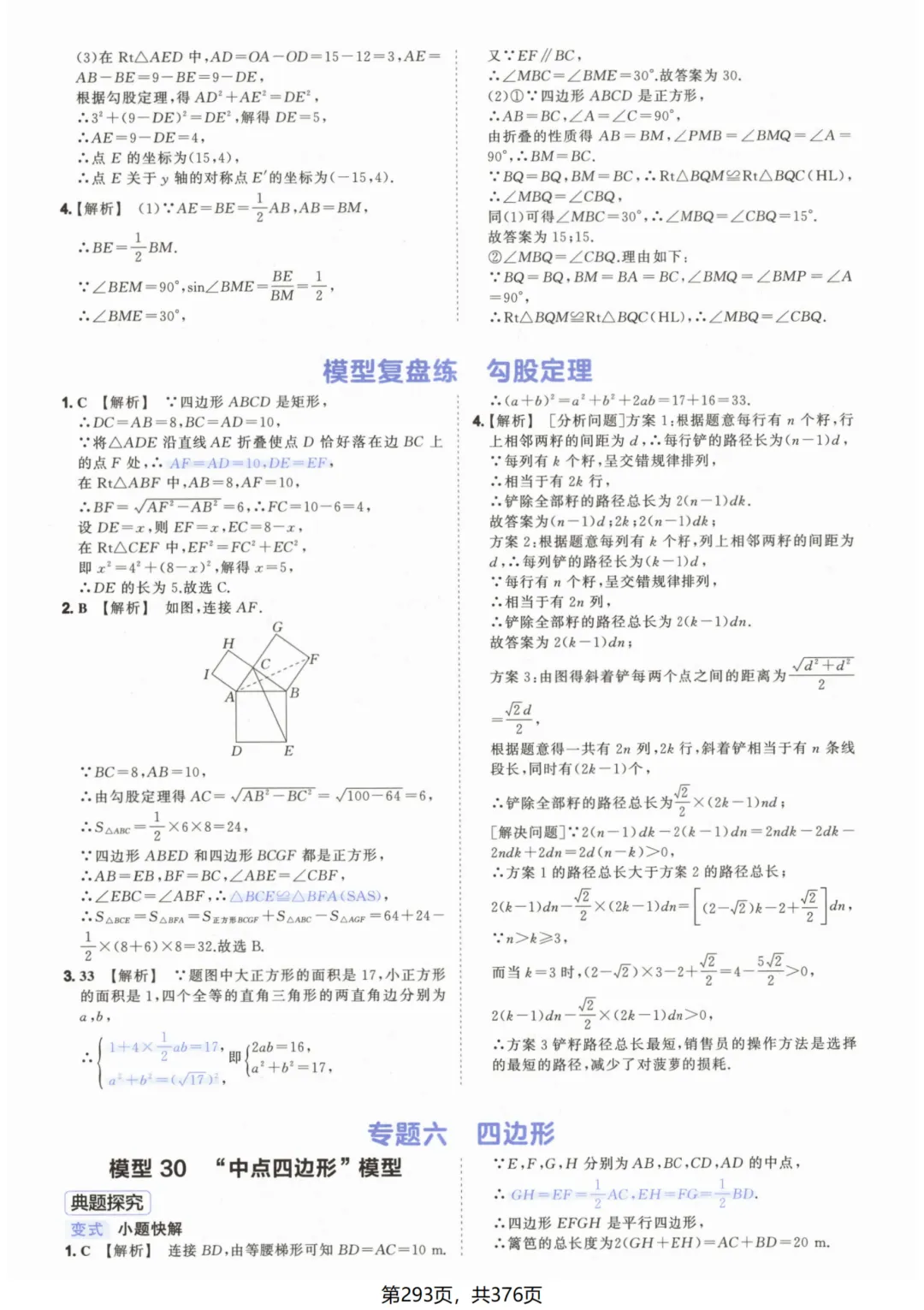 吃透解法《初中数学5·3中考几何》常考58个模型答案解析 第43张