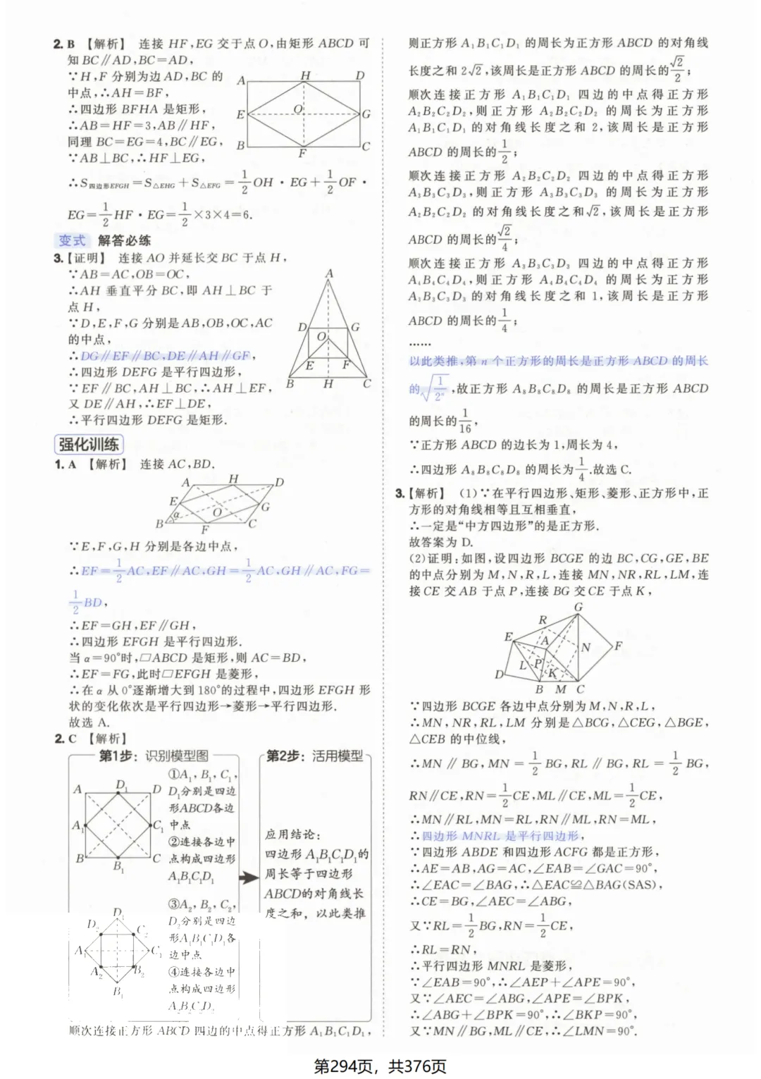 吃透解法《初中数学5·3中考几何》常考58个模型答案解析 第44张