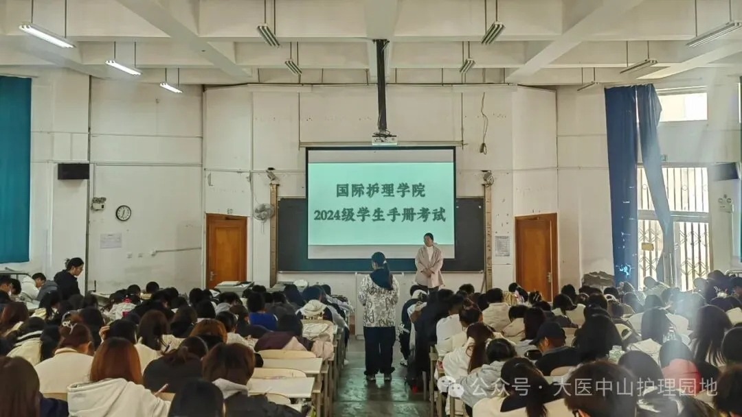 国际护理学院举行2024版《学生手册》模拟考试 第1张
