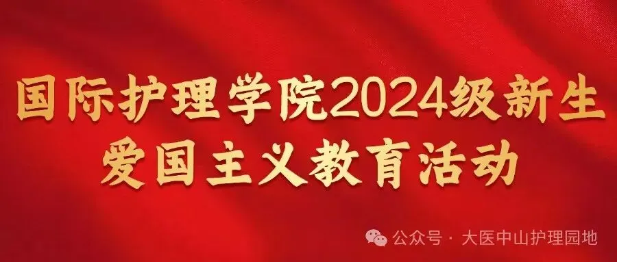 国际护理学院举行2024版《学生手册》模拟考试 第4张