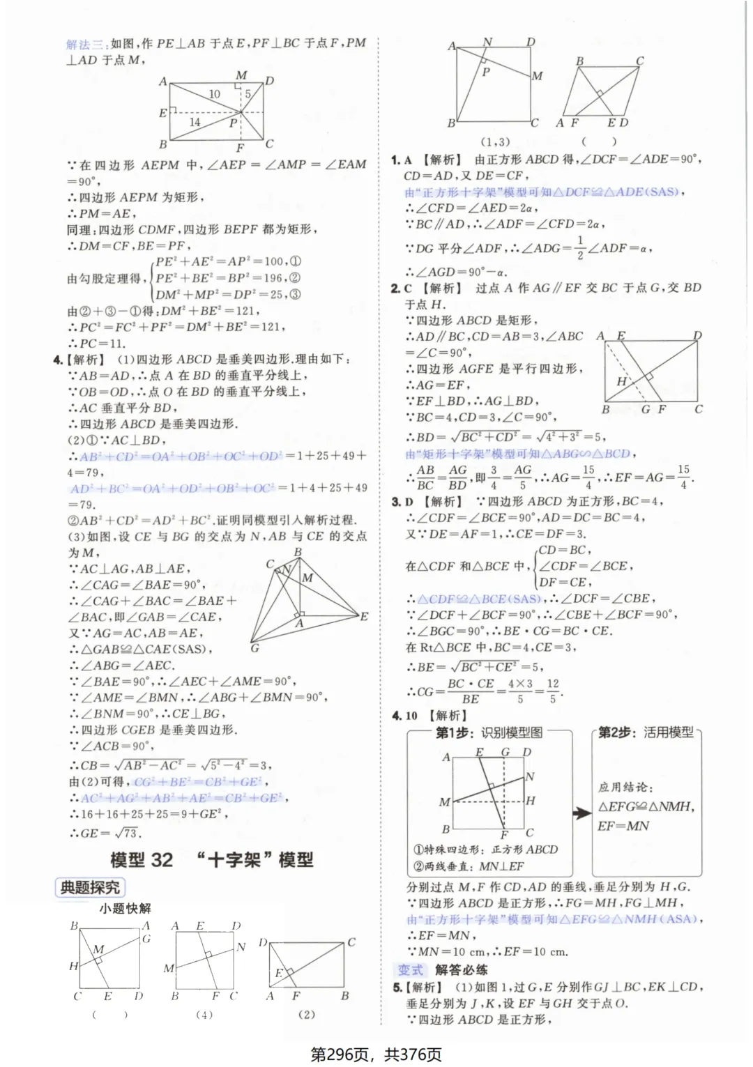 吃透解法《初中数学5·3中考几何》常考58个模型答案解析 第46张