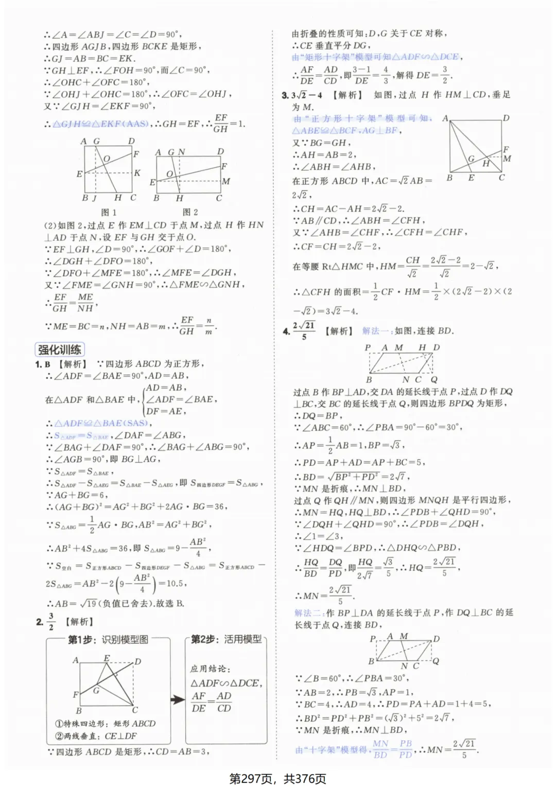 吃透解法《初中数学5·3中考几何》常考58个模型答案解析 第47张