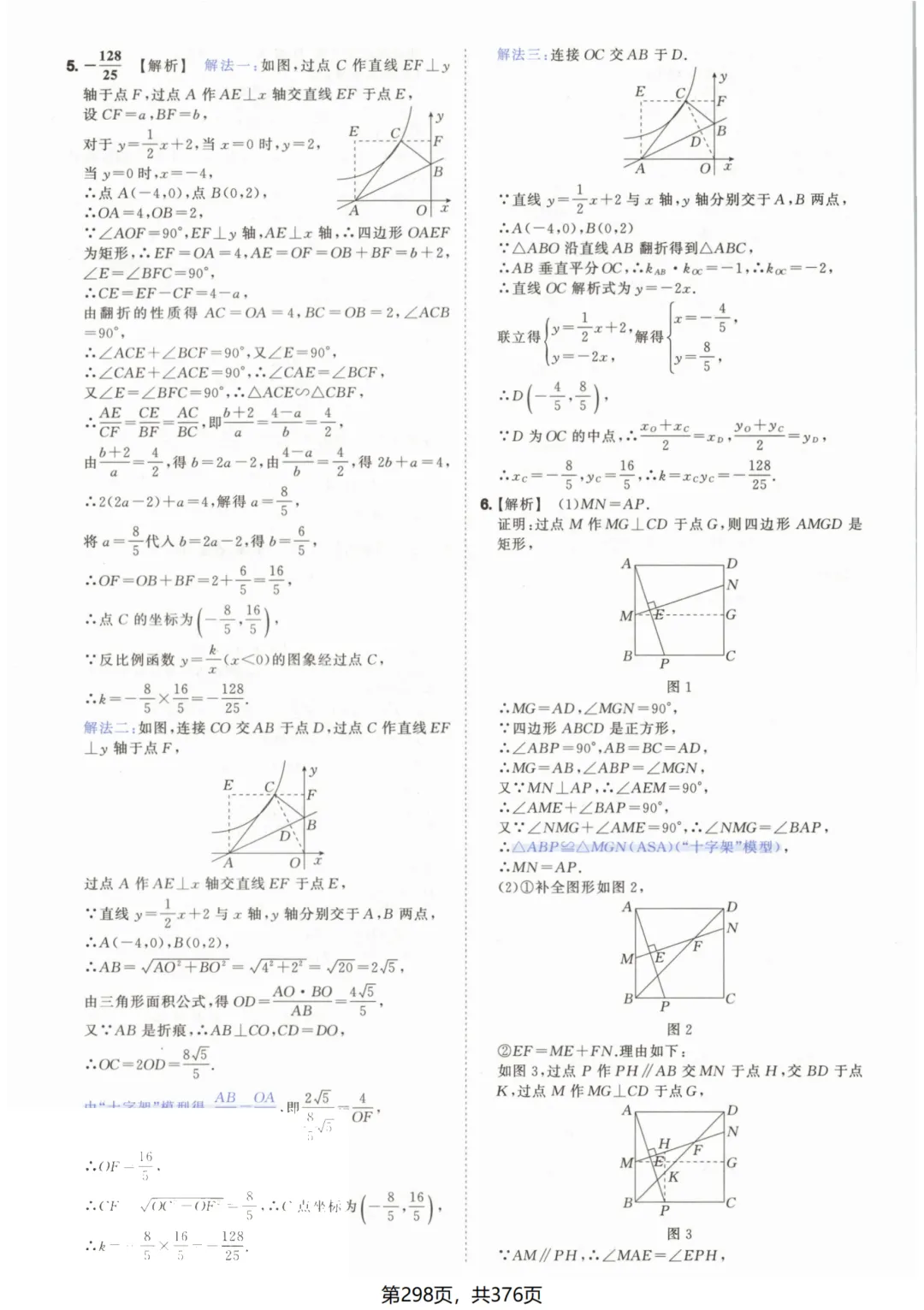 吃透解法《初中数学5·3中考几何》常考58个模型答案解析 第48张