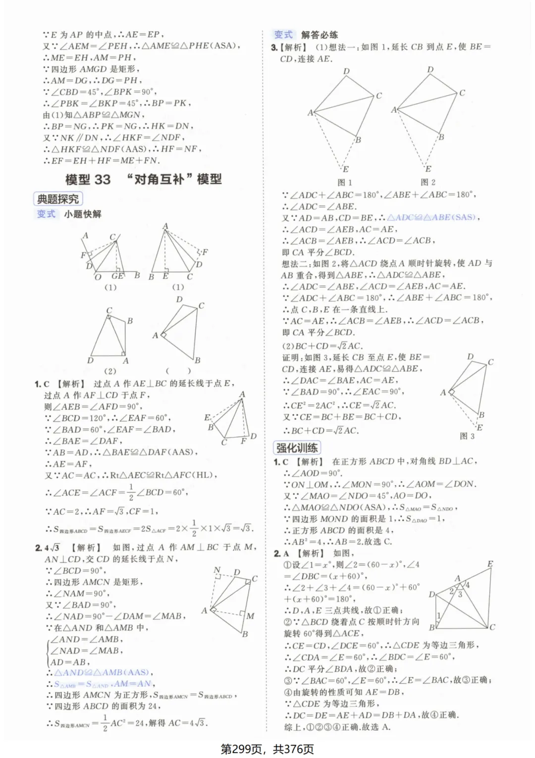 吃透解法《初中数学5·3中考几何》常考58个模型答案解析 第49张