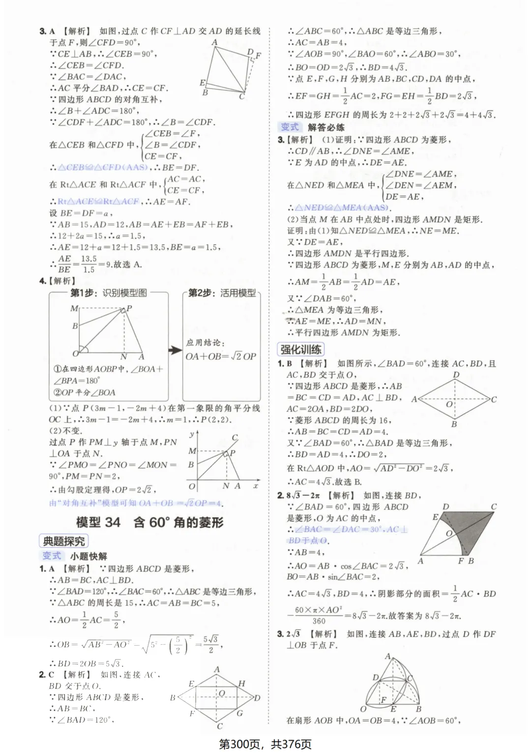 吃透解法《初中数学5·3中考几何》常考58个模型答案解析 第50张