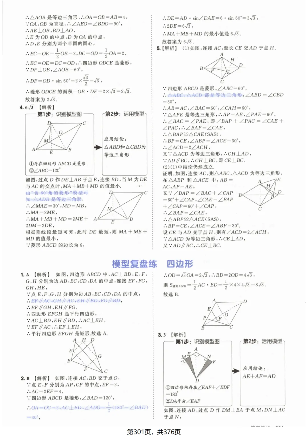 吃透解法《初中数学5·3中考几何》常考58个模型答案解析 第51张