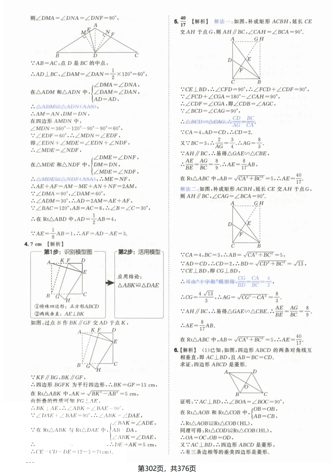 吃透解法《初中数学5·3中考几何》常考58个模型答案解析 第52张