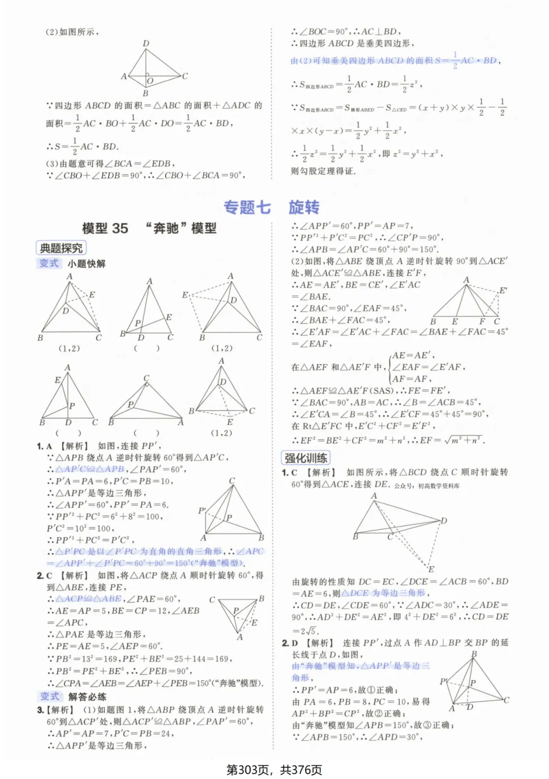 吃透解法《初中数学5·3中考几何》常考58个模型答案解析 第53张