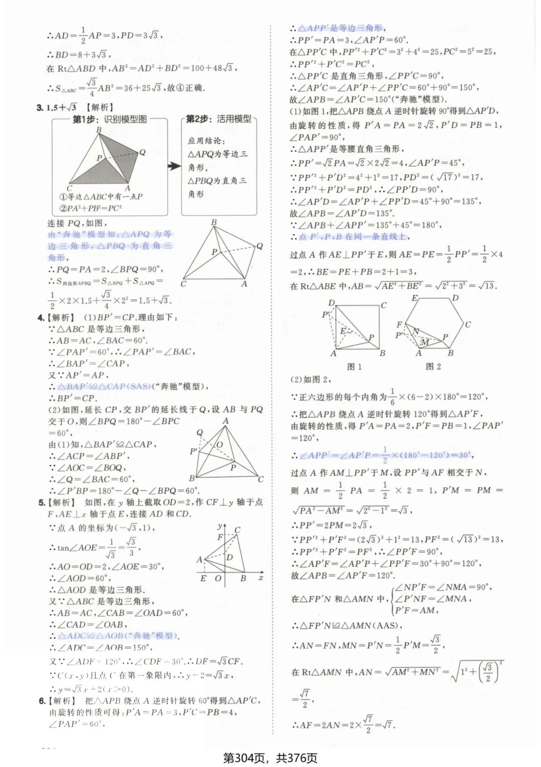 吃透解法《初中数学5·3中考几何》常考58个模型答案解析 第54张