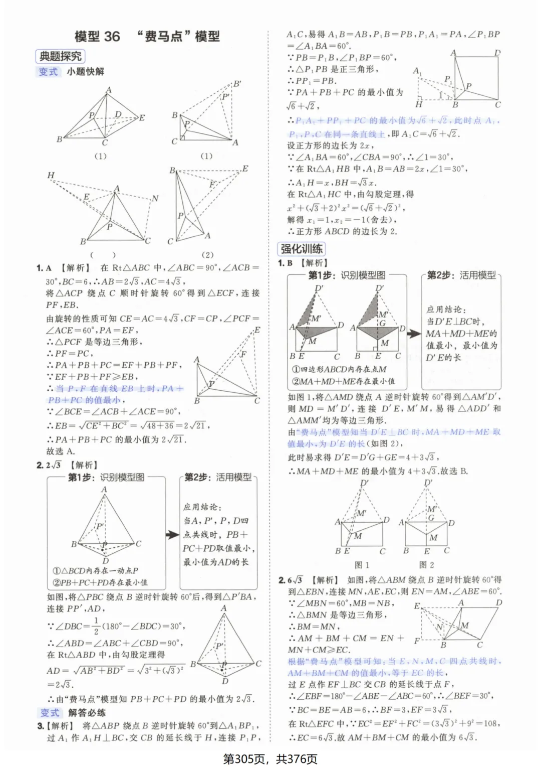 吃透解法《初中数学5·3中考几何》常考58个模型答案解析 第55张