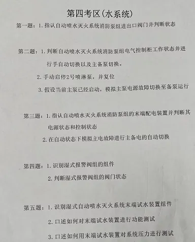 消防设施操作员驻马店鉴定站监控真题 第1张