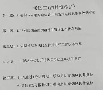 消防设施操作员驻马店鉴定站监控真题 第2张