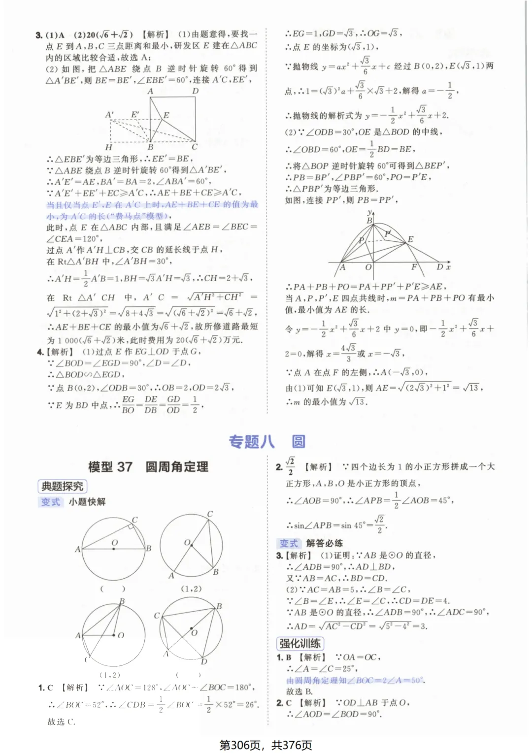 吃透解法《初中数学5·3中考几何》常考58个模型答案解析 第56张
