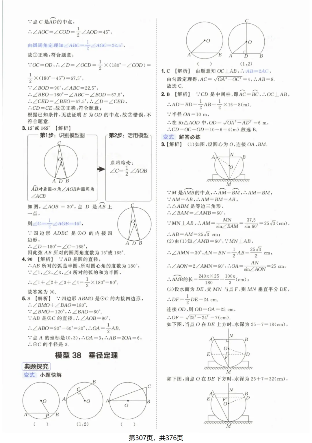 吃透解法《初中数学5·3中考几何》常考58个模型答案解析 第57张