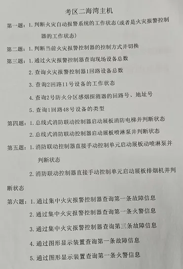 消防设施操作员驻马店鉴定站监控真题 第3张