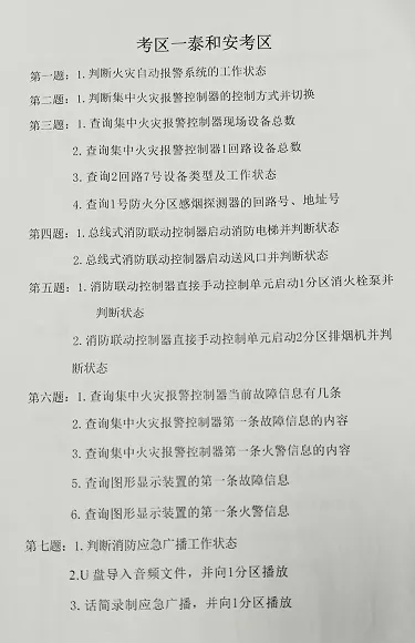 消防设施操作员驻马店鉴定站监控真题 第4张