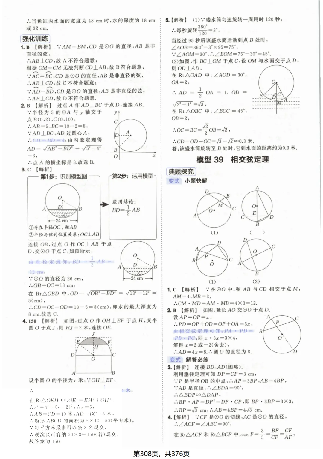 吃透解法《初中数学5·3中考几何》常考58个模型答案解析 第58张