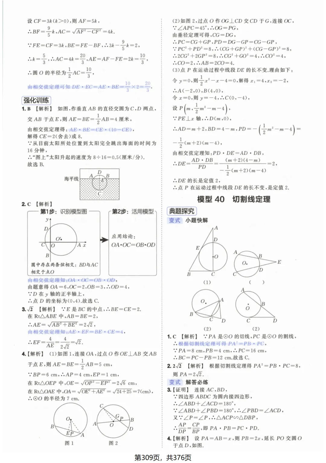 吃透解法《初中数学5·3中考几何》常考58个模型答案解析 第59张