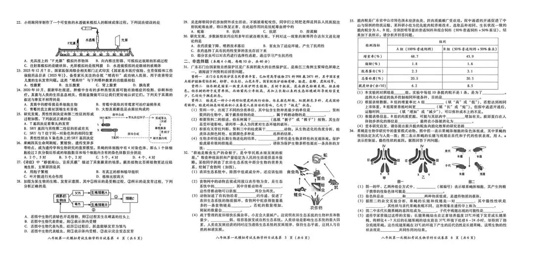 2025一2026第二学期八年级第一次模拟考试生物科科目试卷,答案 第2张