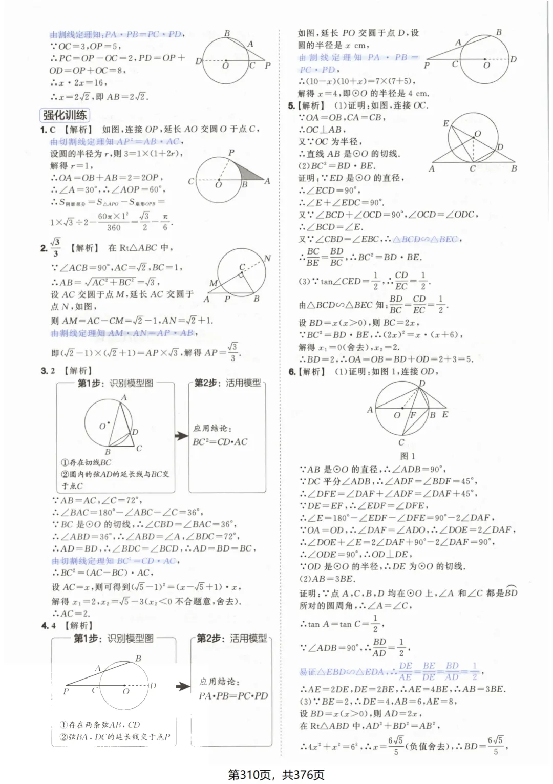 吃透解法《初中数学5·3中考几何》常考58个模型答案解析 第60张