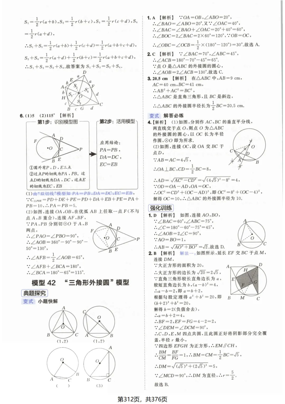 吃透解法《初中数学5·3中考几何》常考58个模型答案解析 第62张