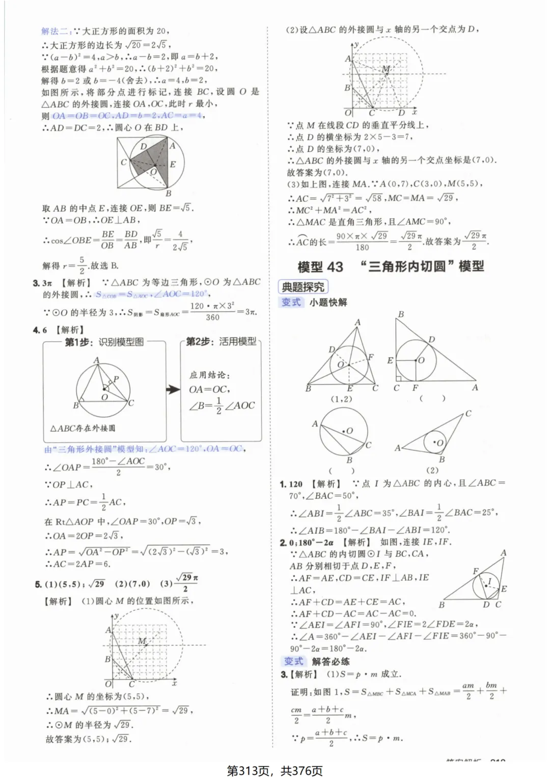 吃透解法《初中数学5·3中考几何》常考58个模型答案解析 第63张
