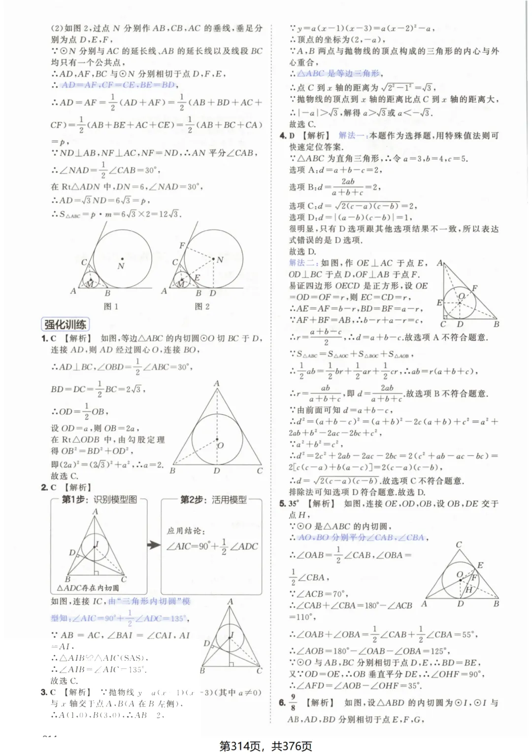 吃透解法《初中数学5·3中考几何》常考58个模型答案解析 第64张
