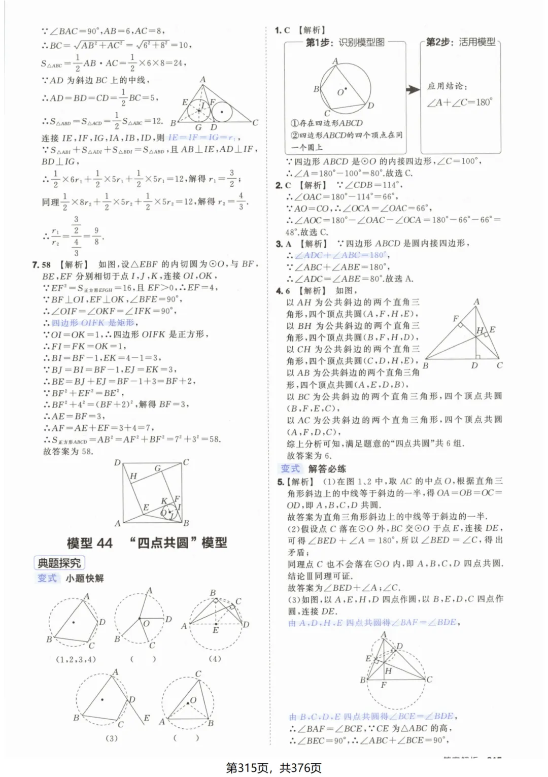 吃透解法《初中数学5·3中考几何》常考58个模型答案解析 第65张