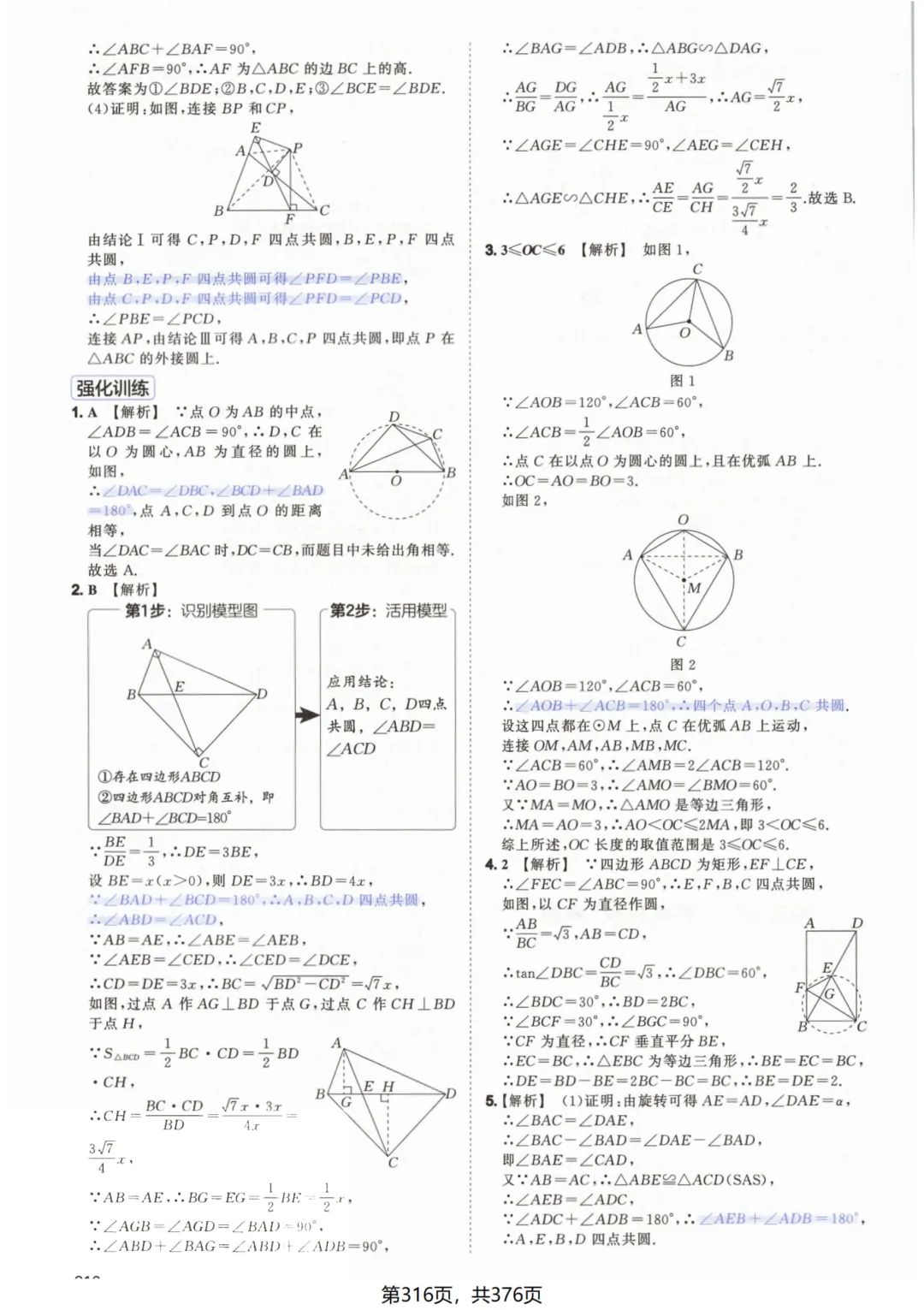 吃透解法《初中数学5·3中考几何》常考58个模型答案解析 第66张