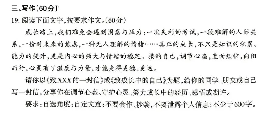 刚考的!福州/三明初三二检真题卷! 第10张